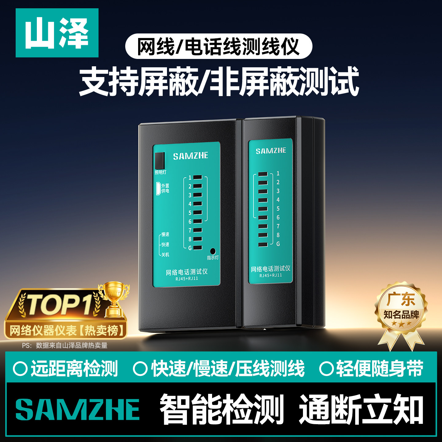山泽网线检测器网络巡线测线仪多功能电话线寻线仪工程电工测试仪