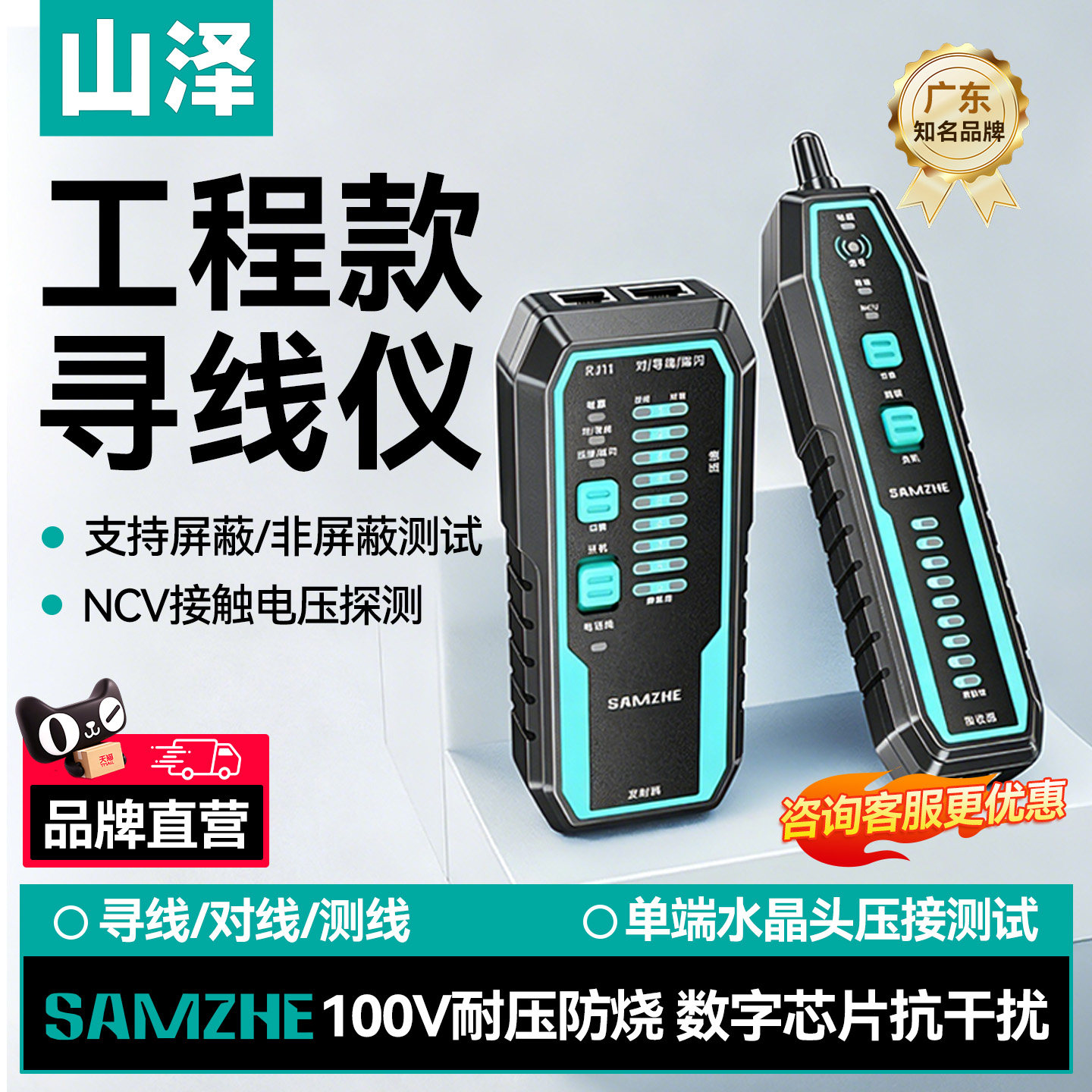 山泽网络寻线仪多功能电话网线测线巡线仪POE交换机耐压抗干扰仪