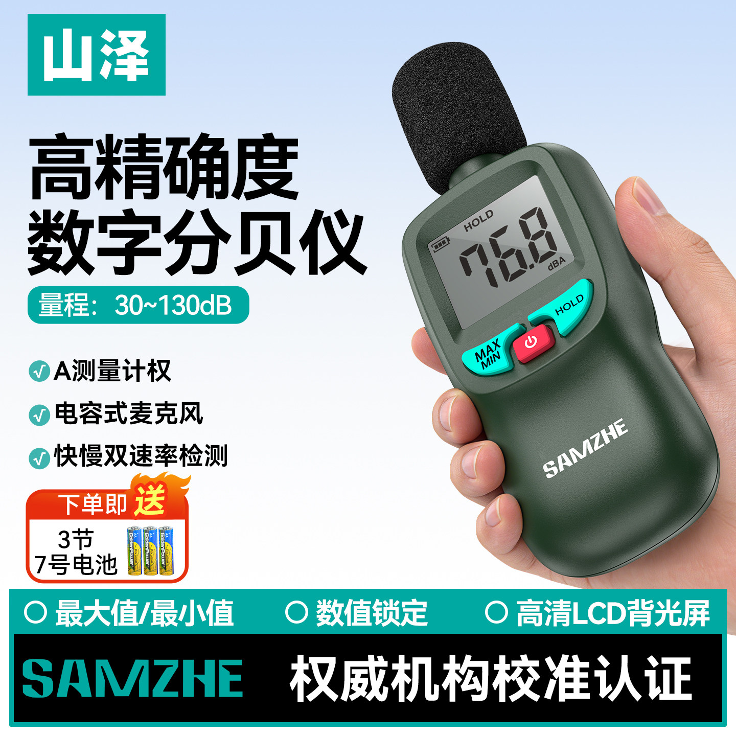 山泽专业级分贝仪噪音测试仪家用噪音计声音噪声检测报警器高精准