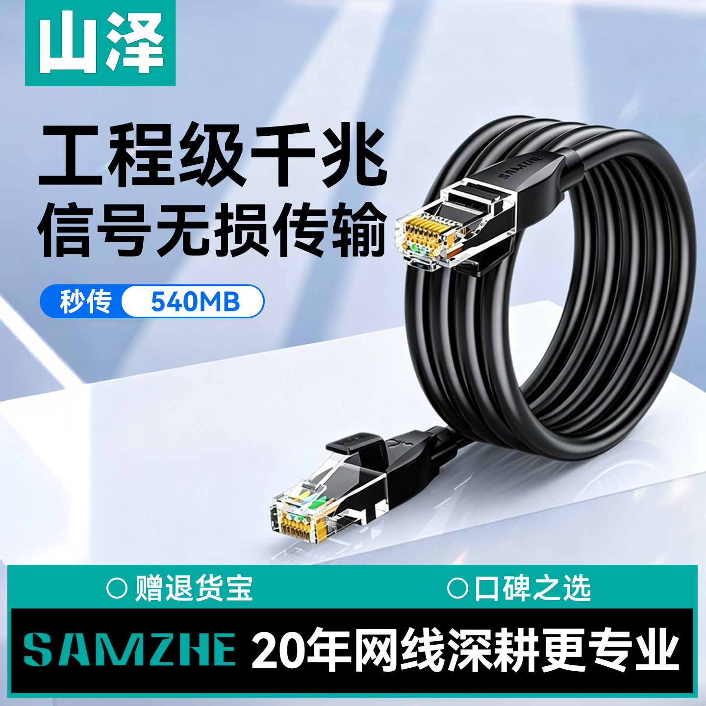 山泽六类千兆网线家用连接线超5五6类万兆路由器高速电脑宽带10米