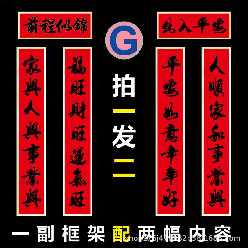 2024年新款春联大门新居黑字框架自建房新款对联全套对联