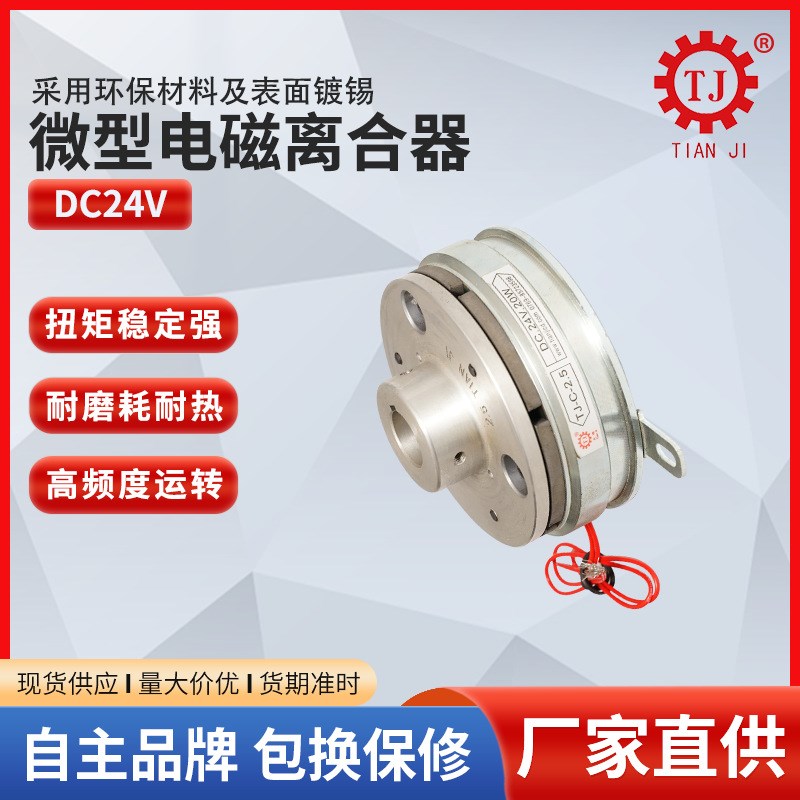 量大从优可DC24V断电离合器 摩擦片式失电电磁离合器