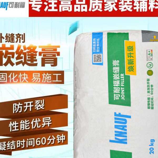 可耐福拉法基嵌缝膏 石膏板接补缝腻子膏 灯线管槽修补防开裂石膏