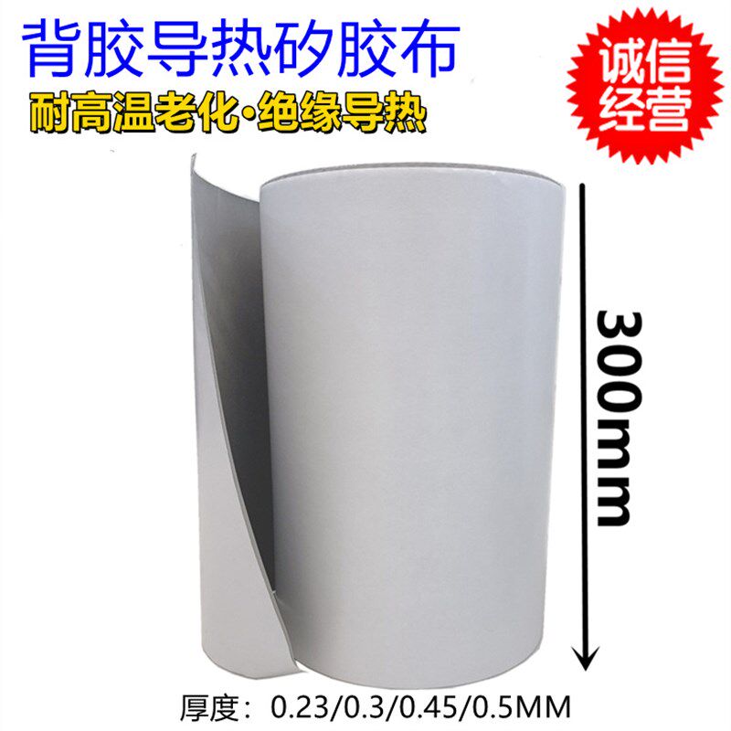 灰色单面背胶矽胶布导热绝缘布大绝缘垫片