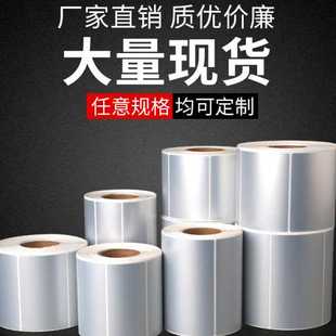 纸防水防油撕不烂空白pet打印纸哑银标签纸 亚银标签纸不干胶条码