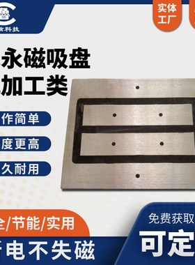 260270 电永磁吸盘CNC加工中心专用电永磁吸盘