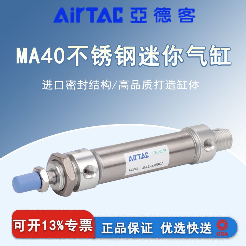 亚德客小型气动不锈钢迷你气缸MA40X25X50X75X100X125X150X175SCA