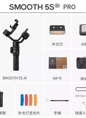智云SMOOTH5S AI手机云台稳定器智能跟拍云台防抖手持稳定器vlog