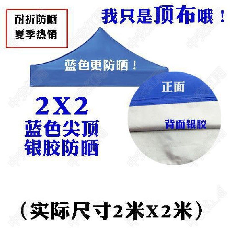 四角帐篷伞伞布替换3米x3米帐篷布2x3摆摊3米4.5米四脚伞顶布