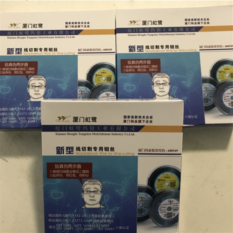 厦门虹鹭钼丝线切割钼丝鸿鹭钼丝S20.18MM*2000M钼丝