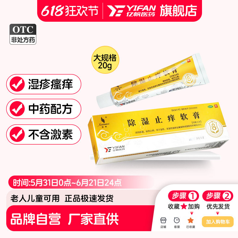 璇美除湿止痒软膏旗舰店中药20g皮肤湿疹止痒婴儿童四川德峰官方