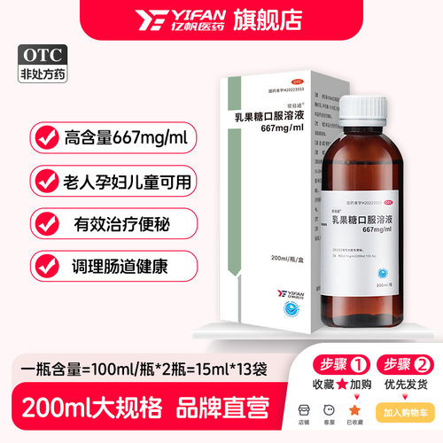 [啦伟]乳果糖口服溶液66.7%*200ml*1瓶/盒