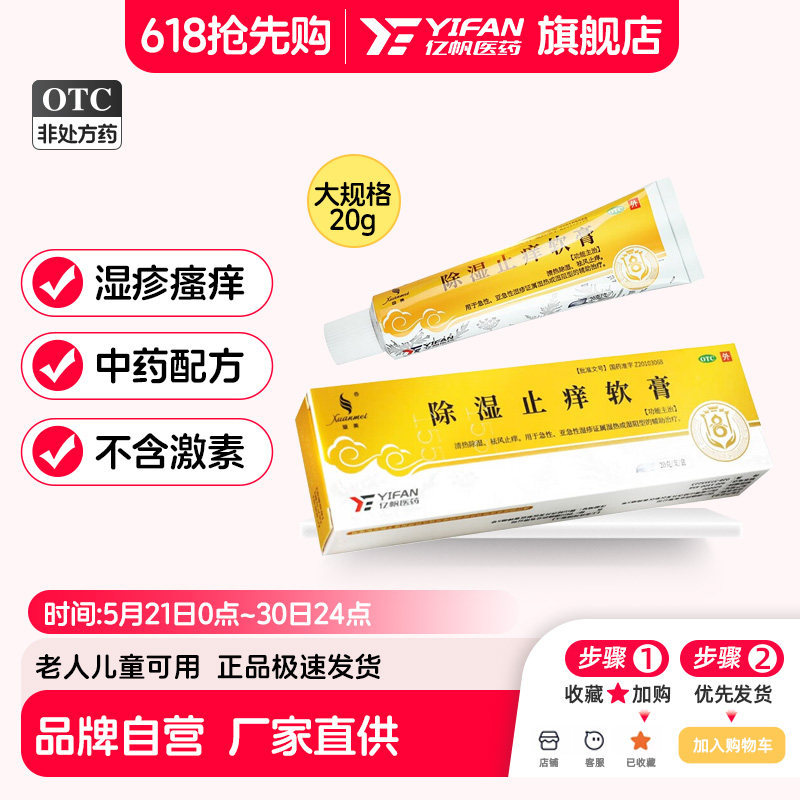 璇美除湿止痒软膏旗舰店中药20g皮肤湿疹止痒婴儿童四川德峰官方