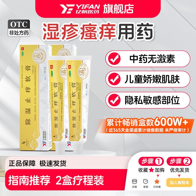 【多盒装】除湿止痒软膏20g湿疹外用皮肤瘙痒皮炎10g旗舰店婴幼儿,OTC药品/国际医药,抗菌消炎,淘宝优惠券,粉丝福利购,淘宝优惠卷