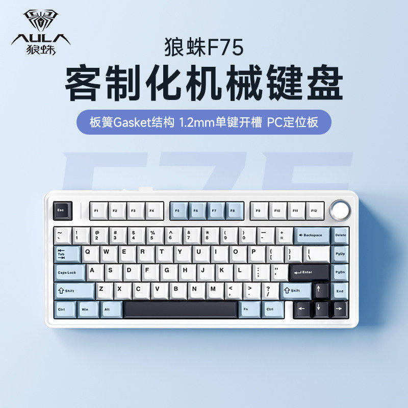 狼蛛F75三模无线机械键盘蓝牙有线热插拔客制化电竞游戏办公外设