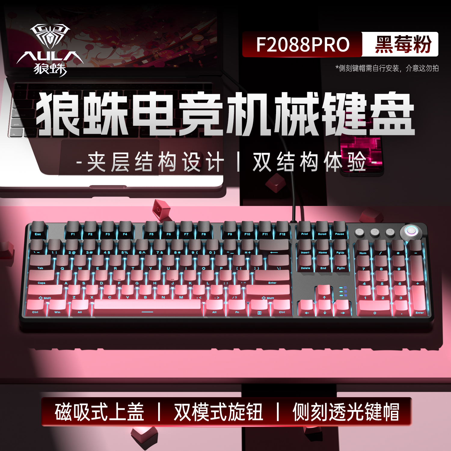 狼蛛电竞侧刻有线机械键盘带上盖