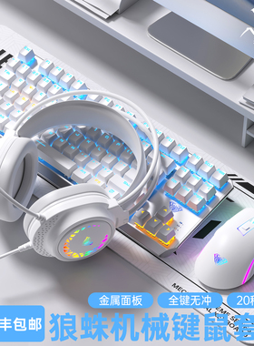 狼蛛87键机械键盘鼠标套装F3087有线电竞游戏电脑专用键鼠青茶轴