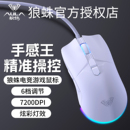 狼蛛S32有线鼠标电竞级游戏吃鸡宏编程办公男女生台式笔记本专用