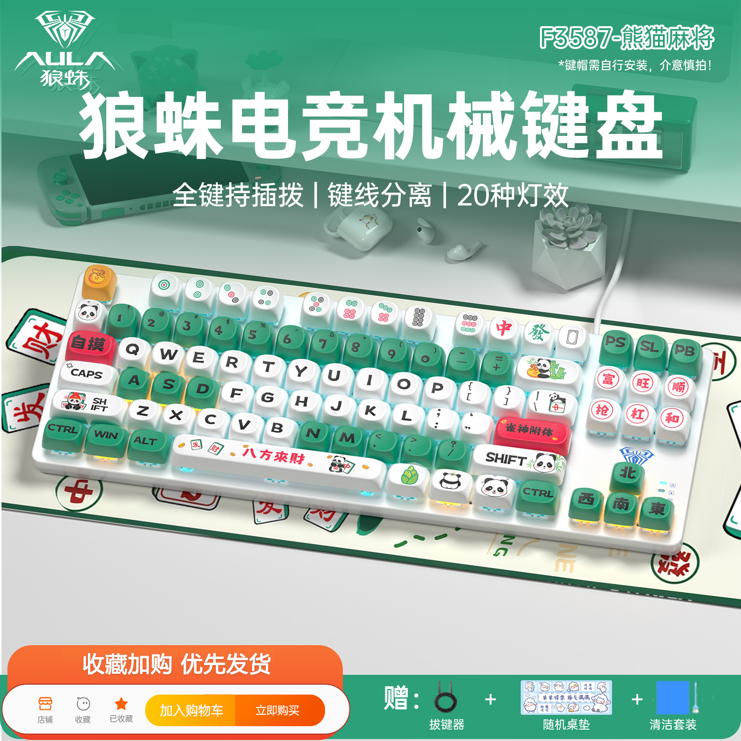 【热卖】狼蛛电竞87键机械键盘