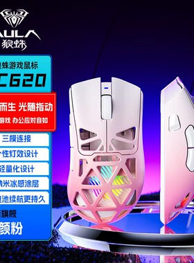 狼蛛SC620无线三模鼠标轻量化有线FPS游戏电竞蓝牙机械台式笔记本