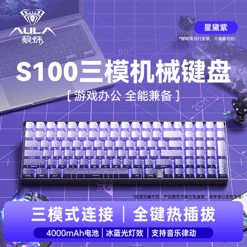 狼蛛S100无线蓝牙三模机械键盘