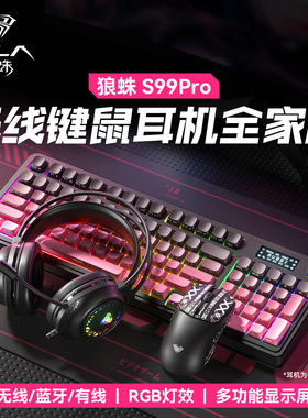 狼蛛S99pro无线键盘三模有线蓝牙电竞游戏办公机械手感带旋钮数显