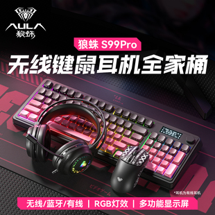 狼蛛S99pro无线键盘三模有线蓝牙电竞游戏办公机械手感带旋钮数显