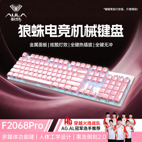 狼蛛F2068pro有线机械键盘