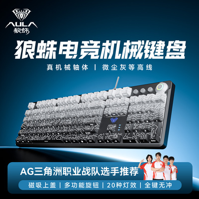狼蛛F2088PRO有线机械键盘电竞