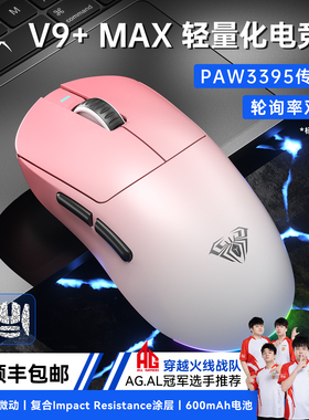 狼蛛V9无线鼠标PWA3950电竞游戏办公FPS打瓦三角洲专用高性能台式