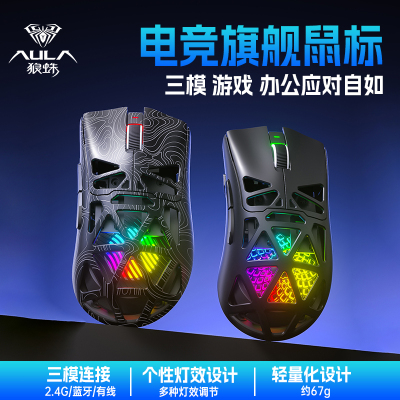 狼蛛SC620无线三模轻量化鼠标