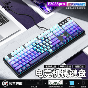 狼蛛F2088Pro机械键盘有线108键青茶轴电竞游戏办公电脑专用外设