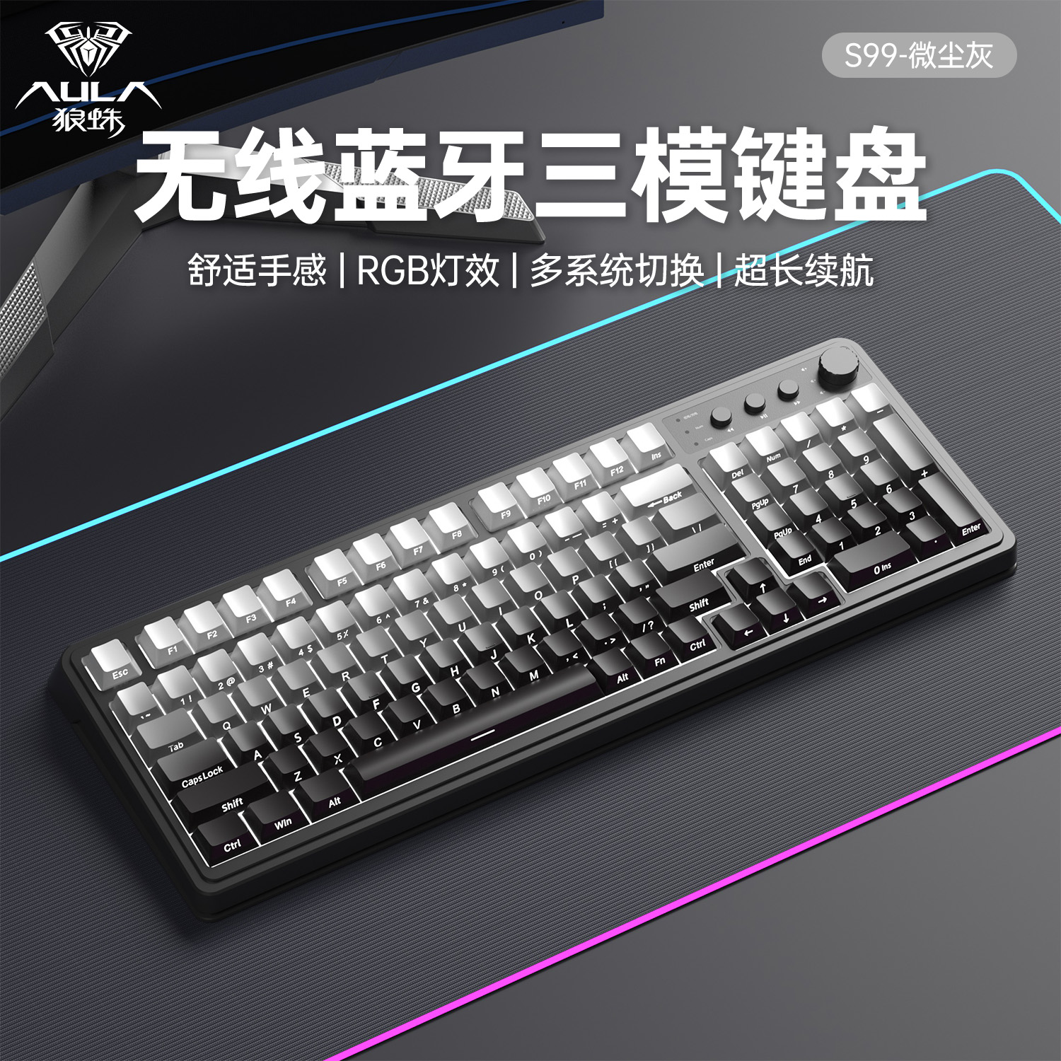 【数显】狼蛛三模无线键盘带旋钮