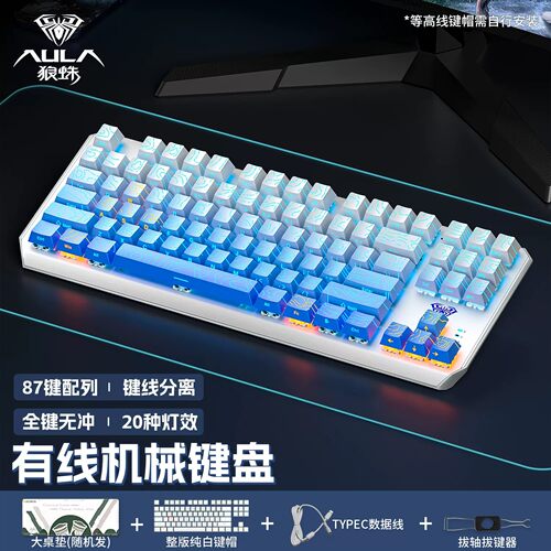 狼蛛F3087机械键盘游戏电竞青轴有线键鼠套装打字办公电脑外设用