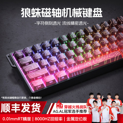 【FPS专用】磁轴电竞机械键盘