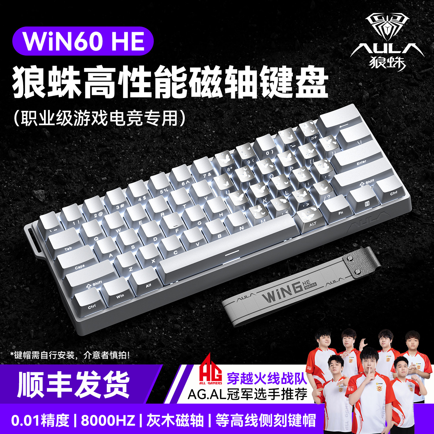 狼蛛WiN60/68磁轴机械键盘RT电竞游戏FPS打瓦三角洲有线电脑专用