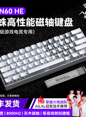 狼蛛WiN60/68磁轴机械键盘RT电竞游戏FPS打瓦三角洲有线电脑专用