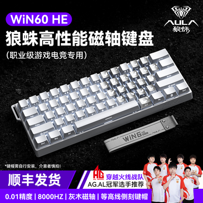 狼蛛WiN60/68HE磁轴机械键盘
