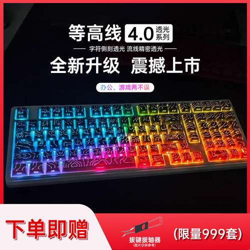 狼蛛渐变等高线4.0侧刻键帽PBT