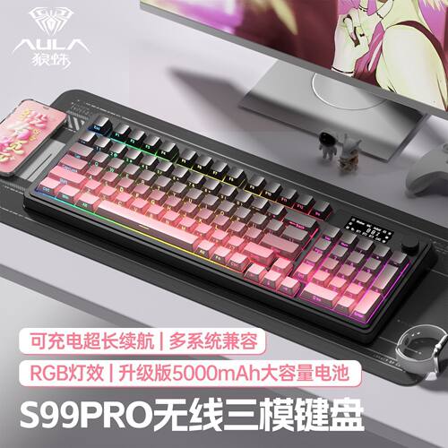 狼蛛S99pro无线键盘蓝牙三模