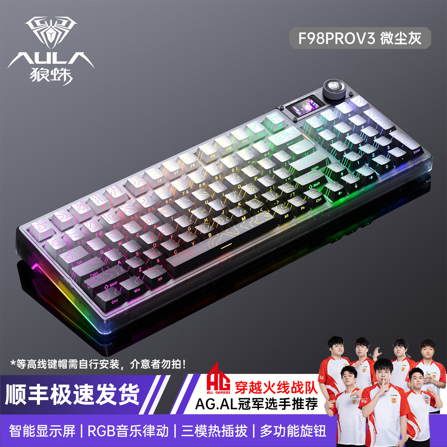 狼蛛F98ProV3三模机械键盘透明RGB等高线热插拔有线无线台式专用