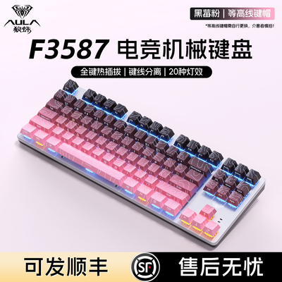 狼蛛F87pro机械键盘侧刻有线 线F3587热插拔轴游戏电竞台式电脑外