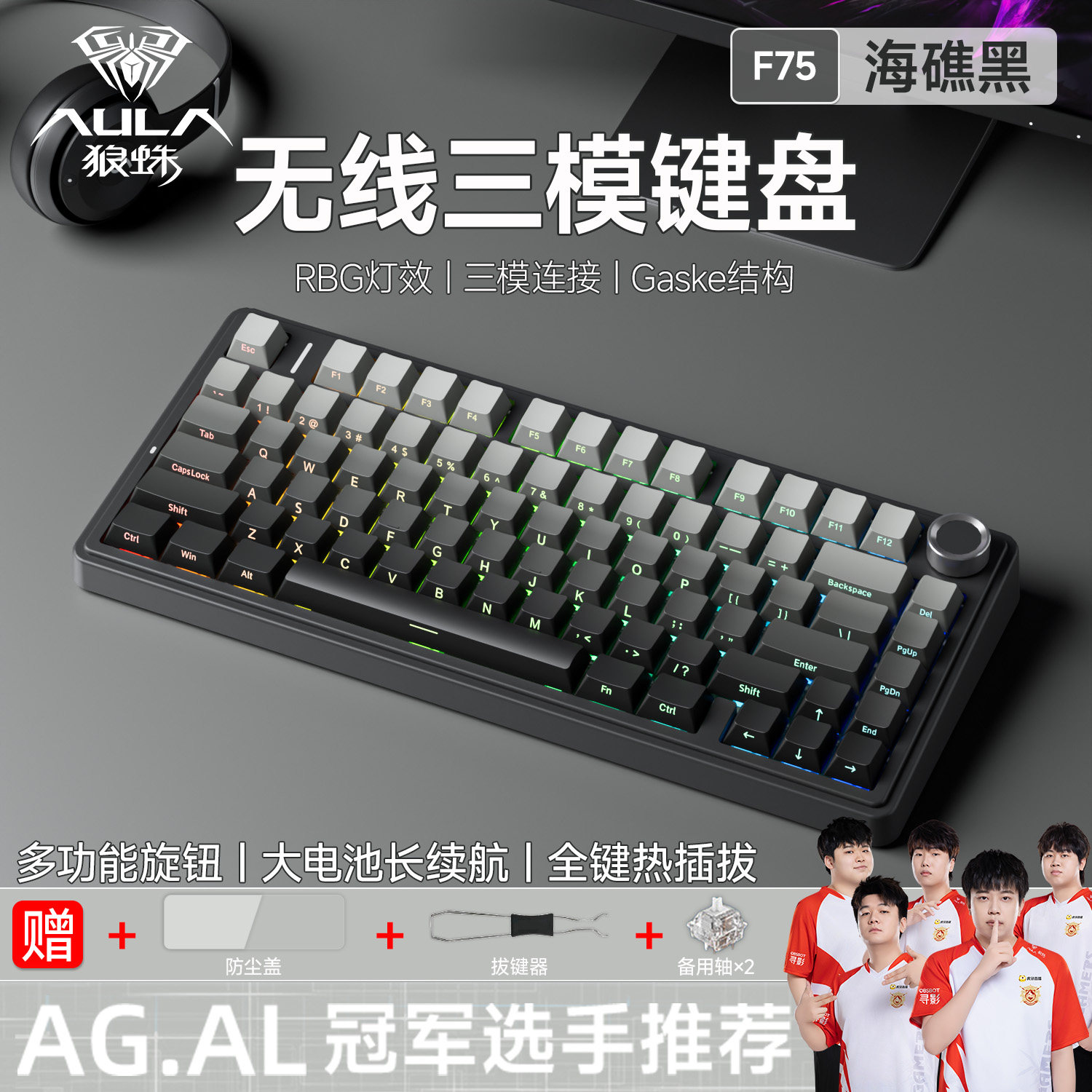 狼蛛F75机械键盘无线蓝牙三模RGB办公电脑电竞游戏三角洲打瓦外设