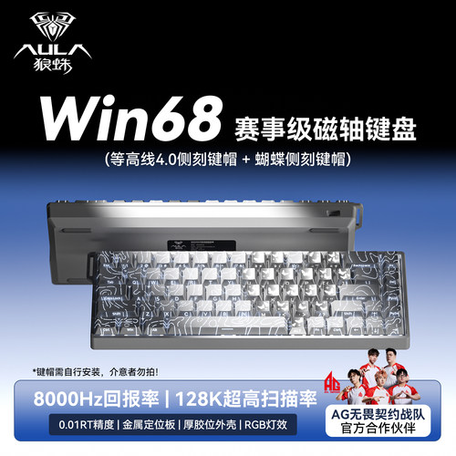 狼蛛WIN68蝴蝶电竞磁轴键盘