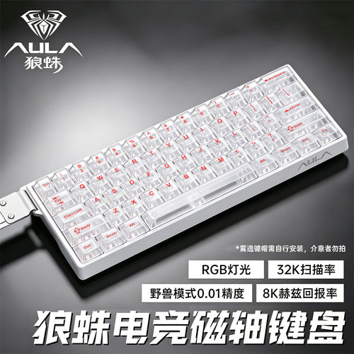 狼蛛WIN60磁轴机械键盘有线