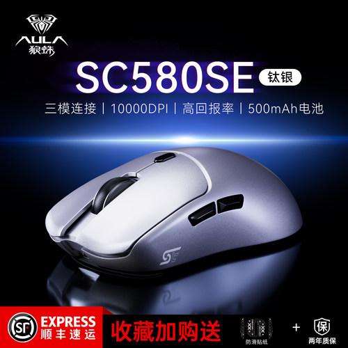 狼蛛SC580SE无线鼠标充电