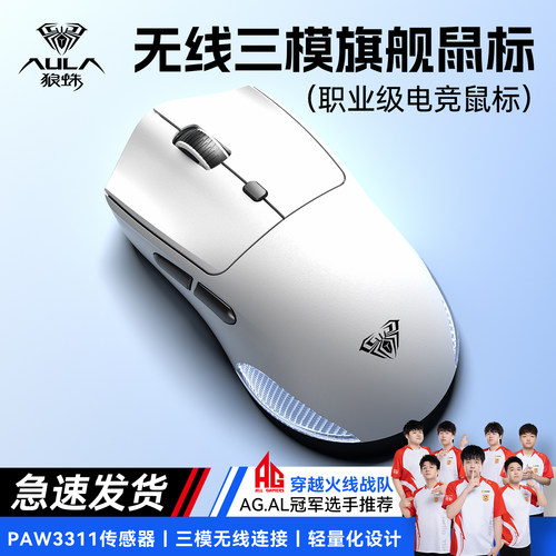 狼蛛SC651无线三模轻量化