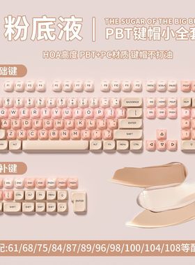 狼蛛主题爱心蝴蝶键帽PBT机械键盘DIY可爱粉底口红键帽透光小全套