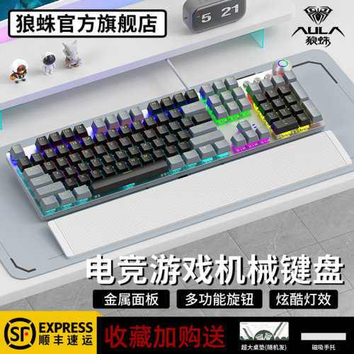 狼蛛108键机械键盘鼠标耳机套装