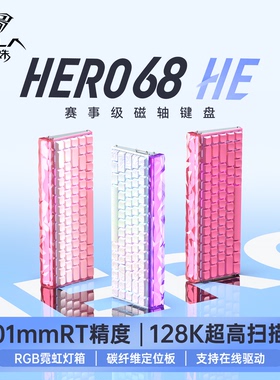 狼蛛Hero68/84磁轴机械键盘电竞游戏FPS专用RT0.01精度128k扫描率
